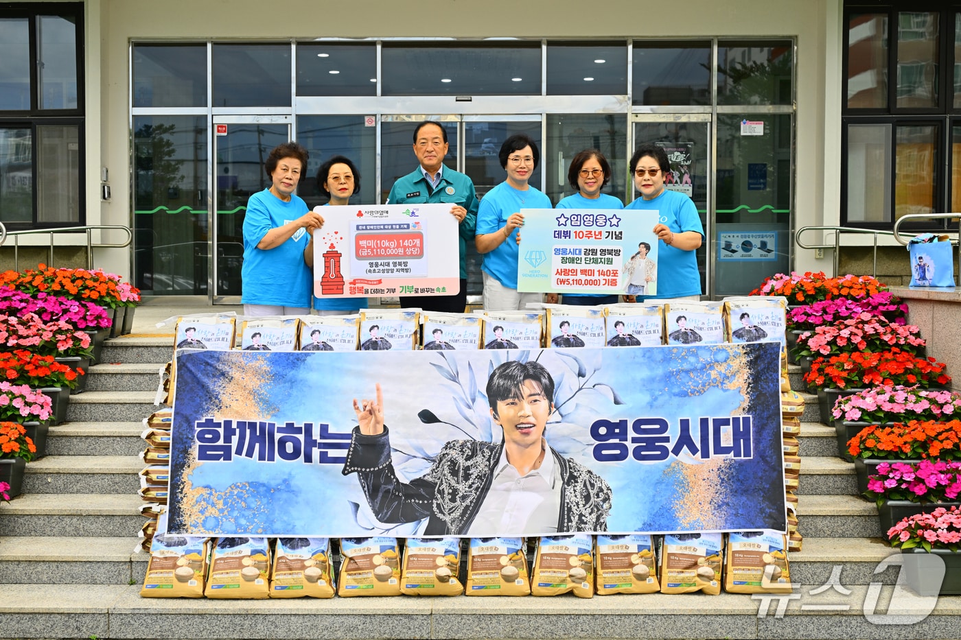 임영웅 팬클럽 강원 영웅시대 영북방(속초·고성·양양 지역방)은 지역 장애인 단체·시설 등 지역 취약계층 지원을 위해 전날 511만 원 상당의 10㎏ 백미 140포를 기부했다.(속초시 제공, 재판매 및 DB 금지) 2026.7.9/뉴스1