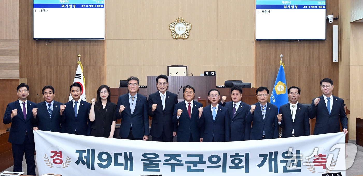 9일 울주군의회 의사당 본회의장에서 열린 제9대 의회 개원식에서 이순걸 울주군수(왼쪽에서 여섯 번째)와 정우식 신임 의장(왼쪽에서 일곱 번째)을 비롯한 의원들이 기념촬영을 하고 있다. (울주군의회 제공. 재판매 및 DB 금지) /뉴스1