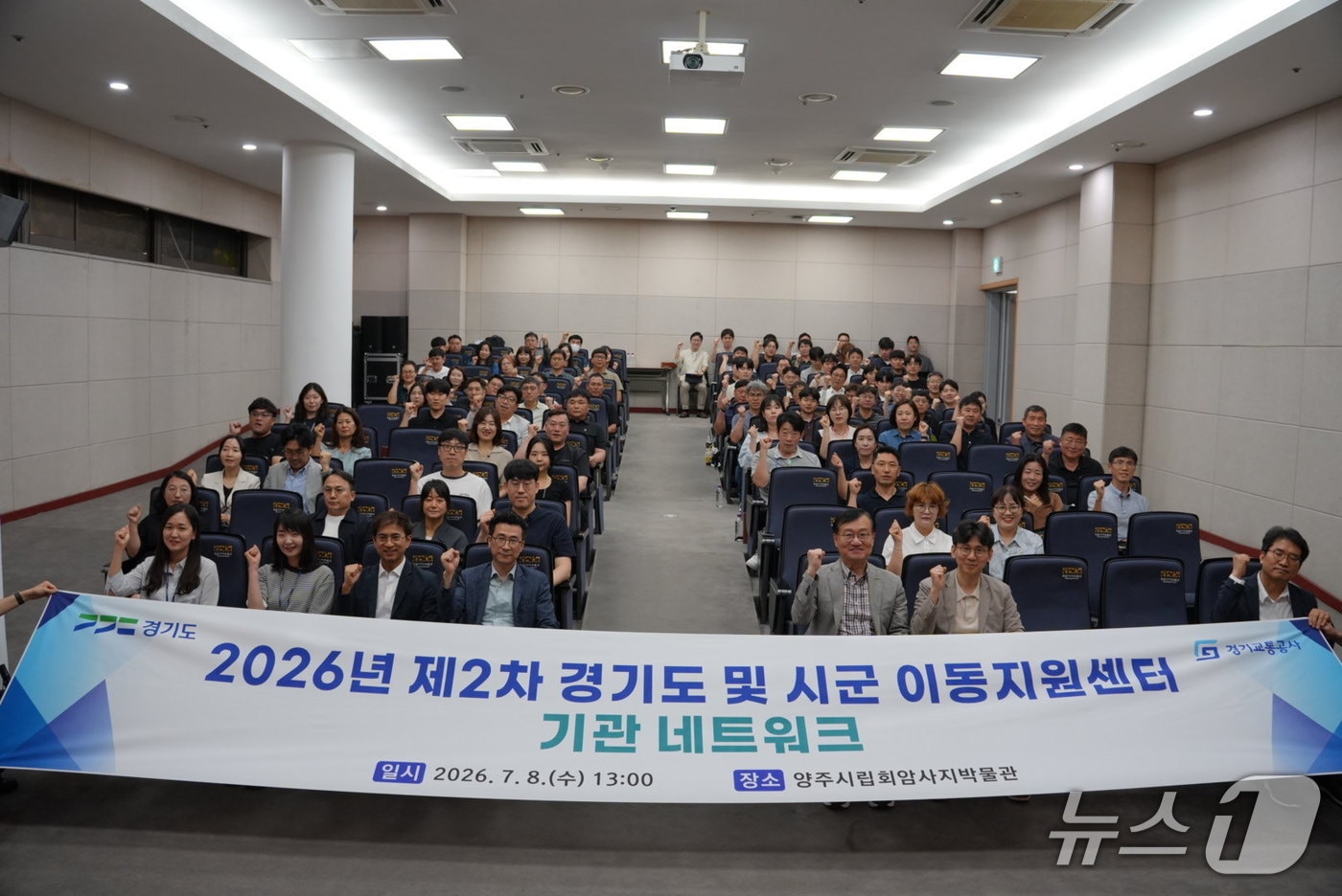 경기교통공사는 지난 8일 양주시립 회암사지박물관에서 2026년 제2차 경기도 및 시·군 이동지원센터 기관 네트워크를 열고 이동약자들의 편의를 돕는 정책 방안을 모색했다고 밝혔다. (사진=경기교통공사)