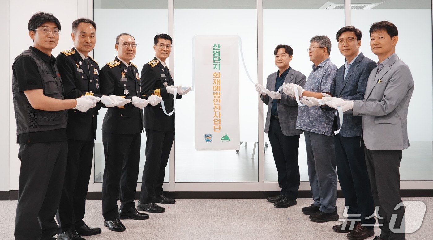 대구에 전국 최초 산업단지 화재예방안전사업 추진단이 출범했다. 사진은 산업단지 화재예방안전사업 추진단 현판식. (대구시 제공. 재판매 및 DB 금지)/뉴스1