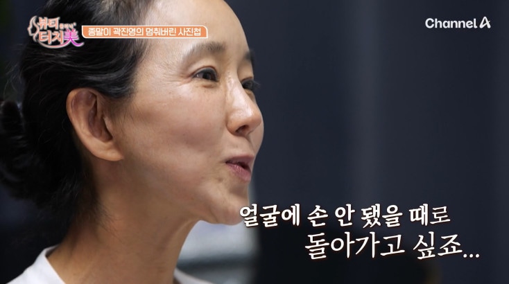 채널A '뷰티 클리닉 터치미' 방송 화면 캡처