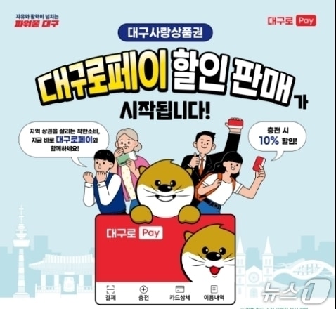 대구로페이/뉴스1