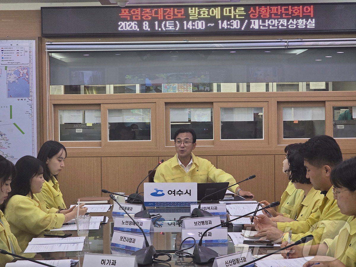 전남광주 여수시는 1일 오전 폭염중대경보가 발효됨에 따라 긴급 상황판단회의를 열고 부서별 대응책을 논의하고 있다. (여수시 제공. 재판매 및 DB금지) ⓒ 뉴스1