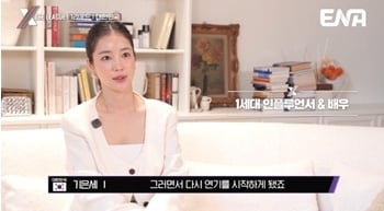 ENA '엑스 더 리그'