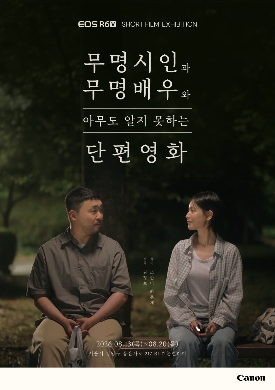 (캐논코리아 제공)/뉴스1