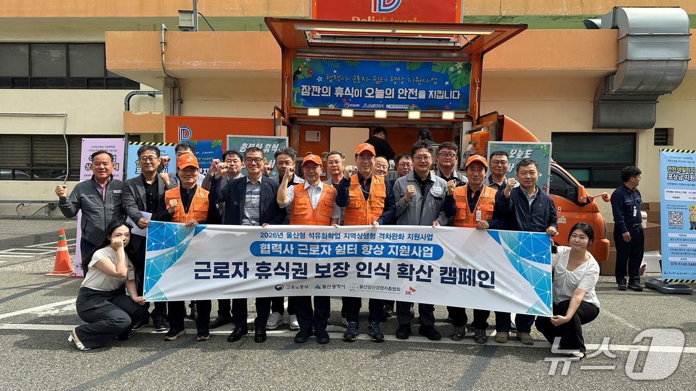 SK이노베이션 울산Complex는 협력사 노동자들을 위해 푸드트럭 행사를 진행했다.(SK이노베이션 울산Complex 제공. 재판매 및 DB금지)/뉴스1