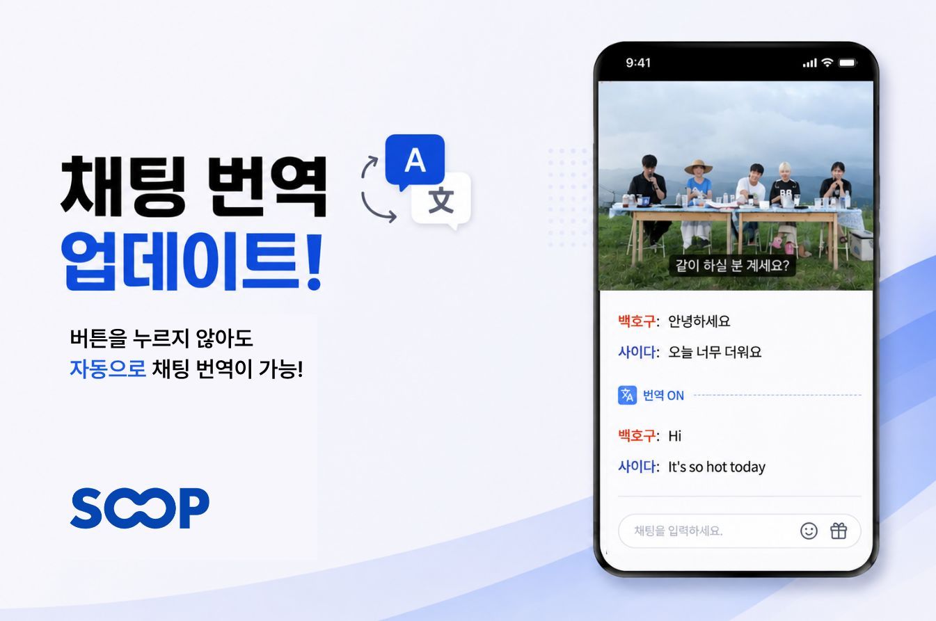 (SOOP 제공)/뉴스1