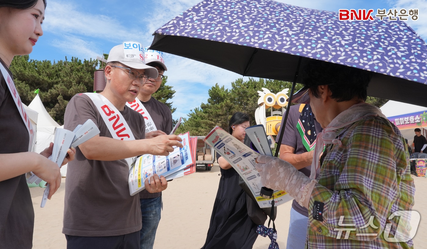부산은행이 다대포해수욕장에서 열린 부산바다축제에서 보이스피싱 예방캠페인을 하는 모습 (부산은행 제공. 재판매 및 DB금지)
