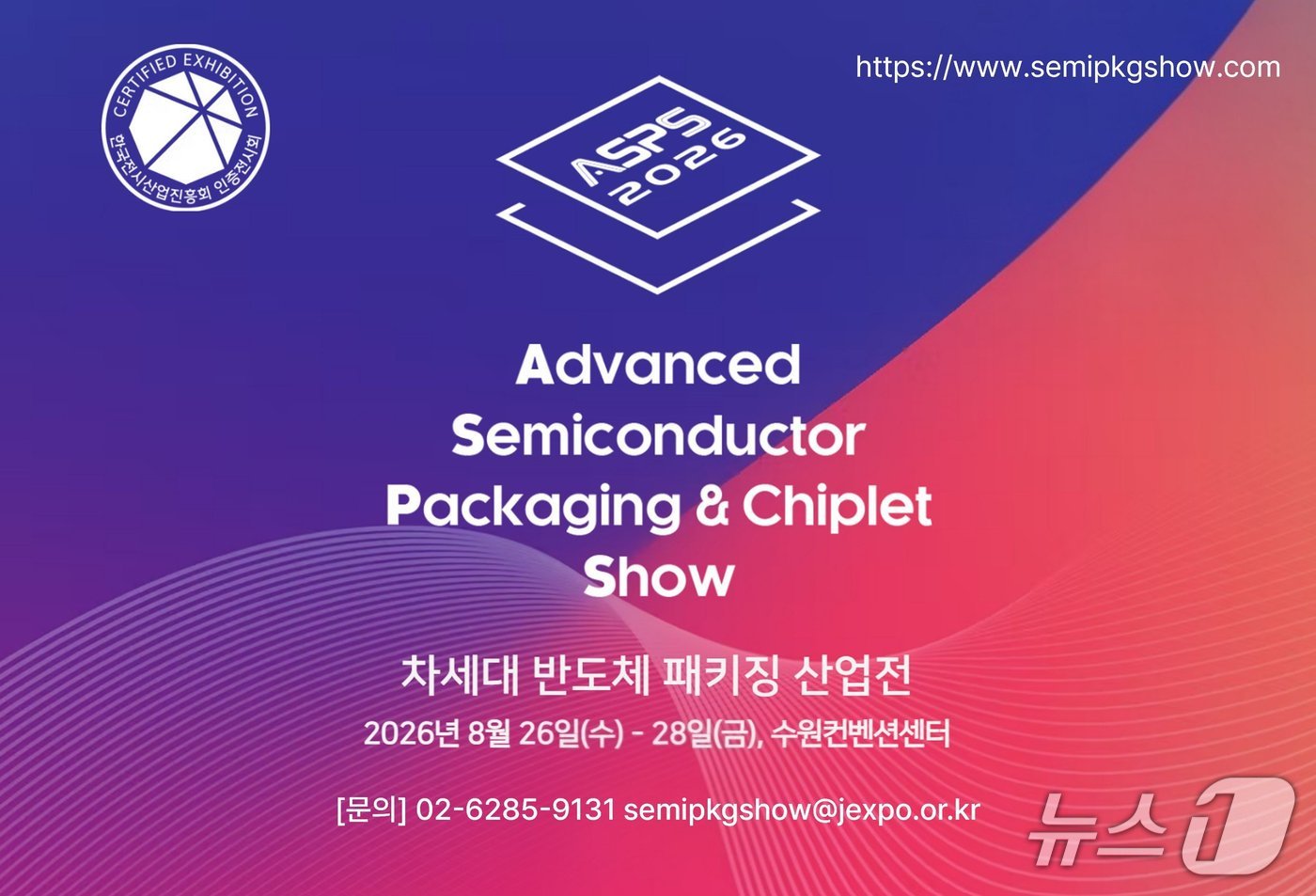 2026 차세대 반도체 패키징 산업전(ASPS) 홍보물. (수원특례시 제공. 재판매 및 DB 금지) 2026.8.10/뉴스1