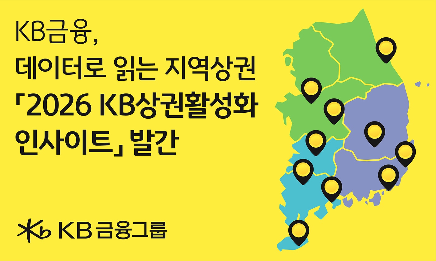 (KB금융그룹 제공)