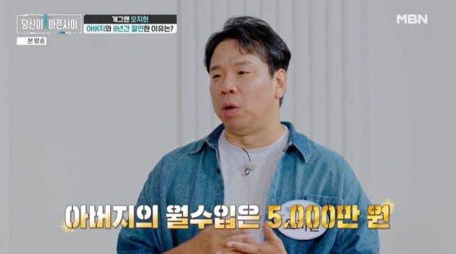 MBN '당신이 아픈 사이' 방송 화면 캡처