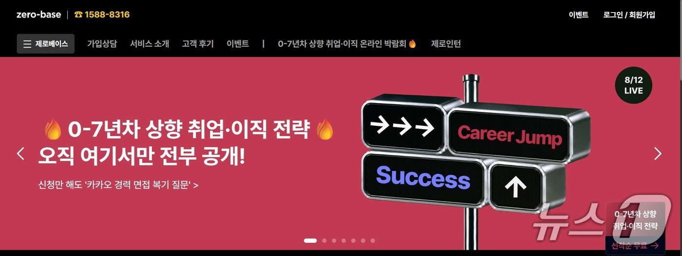 (데이원컴퍼니 제로베이스 홈페이지 갈무리)