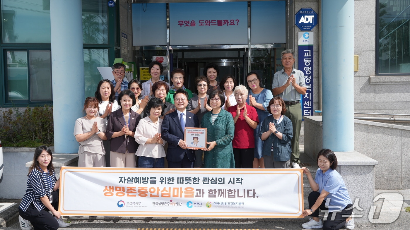'생명존중안심마을' 조성 현판식.(춘천시 제공, 재판매 및 DB금지)