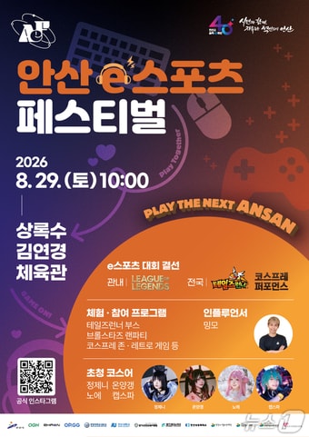 안산 e스포츠 페스티벌 홍보물.(안산시 제공)