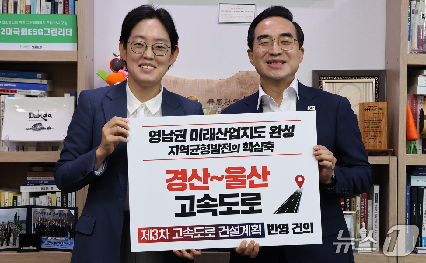 조지연 국민의힘과 김태선 더불어민주당 의원이 10일 기획예산처 장관에게 경산~울산 고속도로 신설을 건의했다.(조지연 의원 제공. 재판매 및 DB금지)/뉴스1