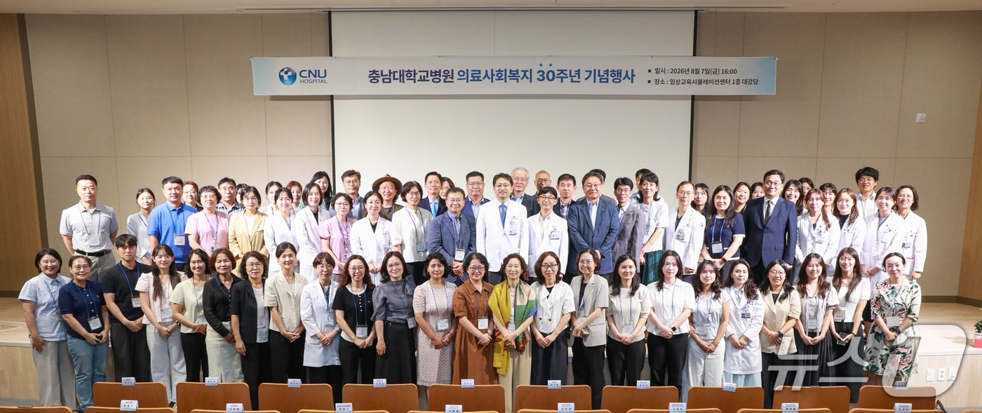 충남대학교병원 의료사회복지 30주년 기념행사(충남대병원 제공) /뉴스1