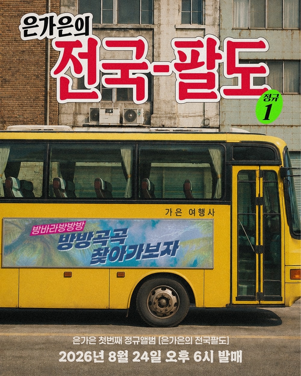 엠오엠엔터테인먼트