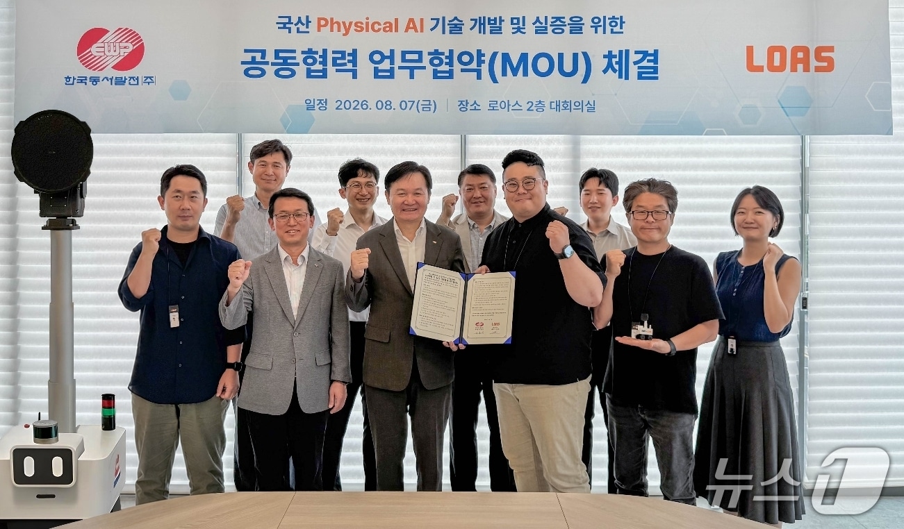 지난 7일 서울 송파구 LOAS 본사에서 열린 국산 피지컬 AI 기술 개발 및 실증을 위한 공동협력 업무협약식. (동서발전 제공. 재판매 및 DB 금지) /뉴스1