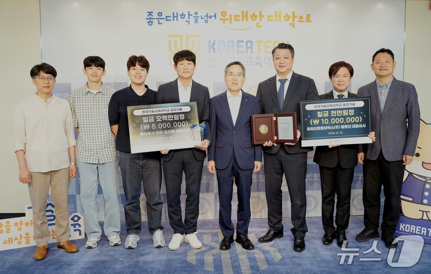 장학금 기부식.(한국기술교육대학교 제공. 재판매 및 DB금지)