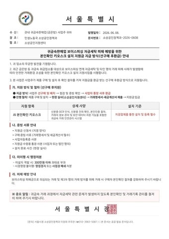 허위공문(서울시 제공)