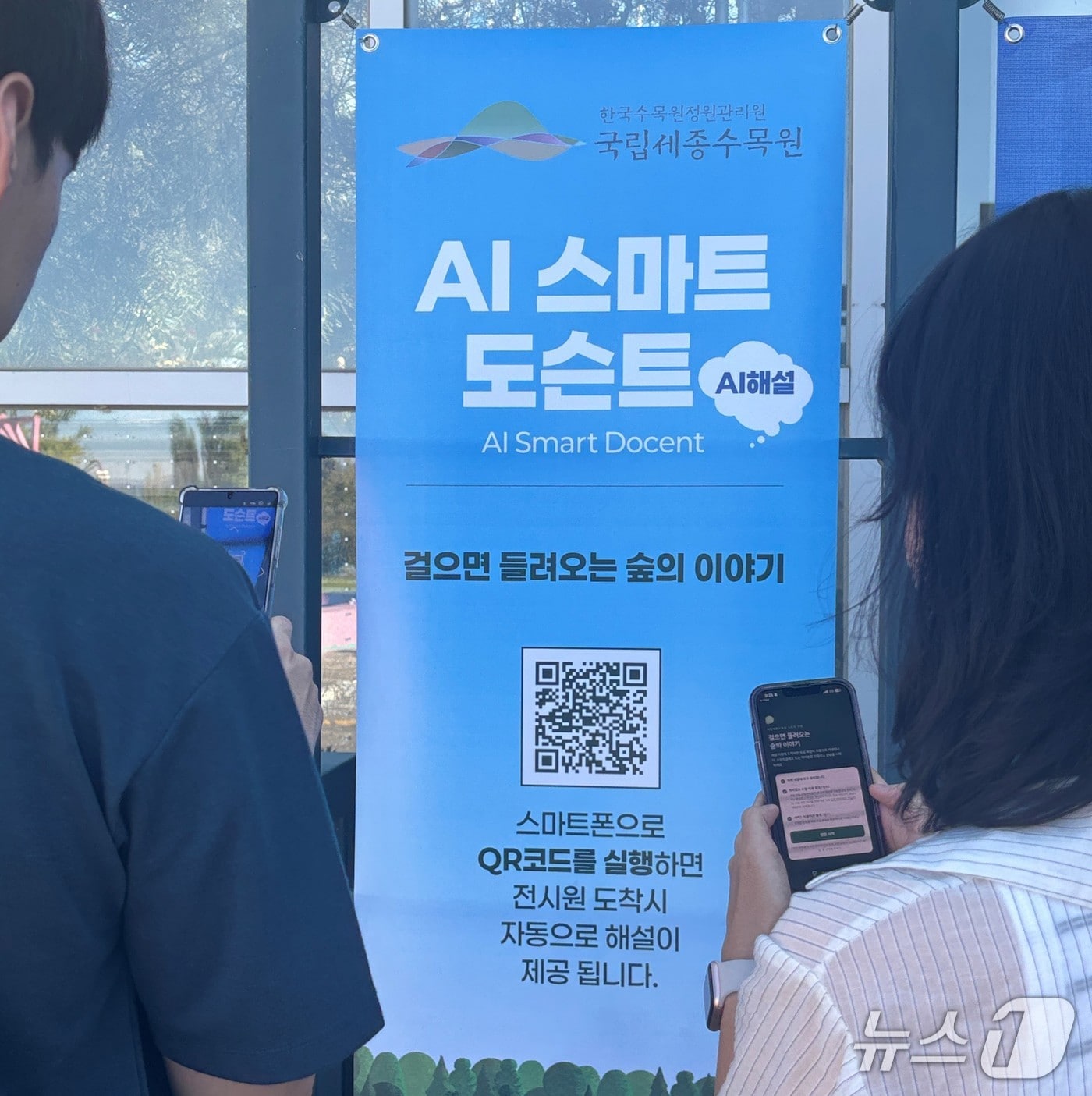 음성으로 안내하는 인공지능(AI) 기반 '스마트 도슨트' 서비스(한국수목원정원관리원 제공.재판매 및 DB금지)/뉴스1