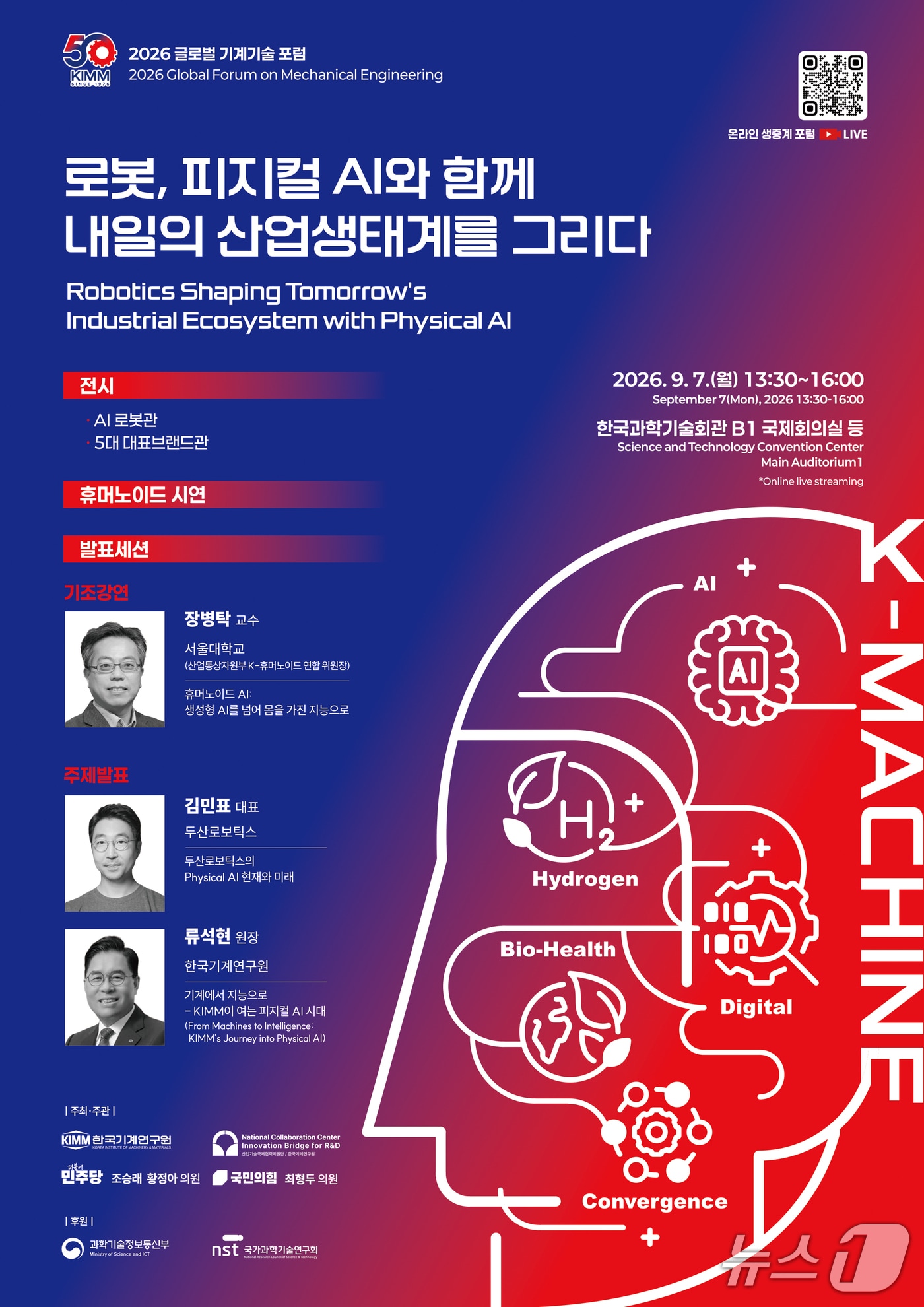 2026 글로벌 기계기술 포럼 포스터(한국기계연구원 제공) /뉴스1