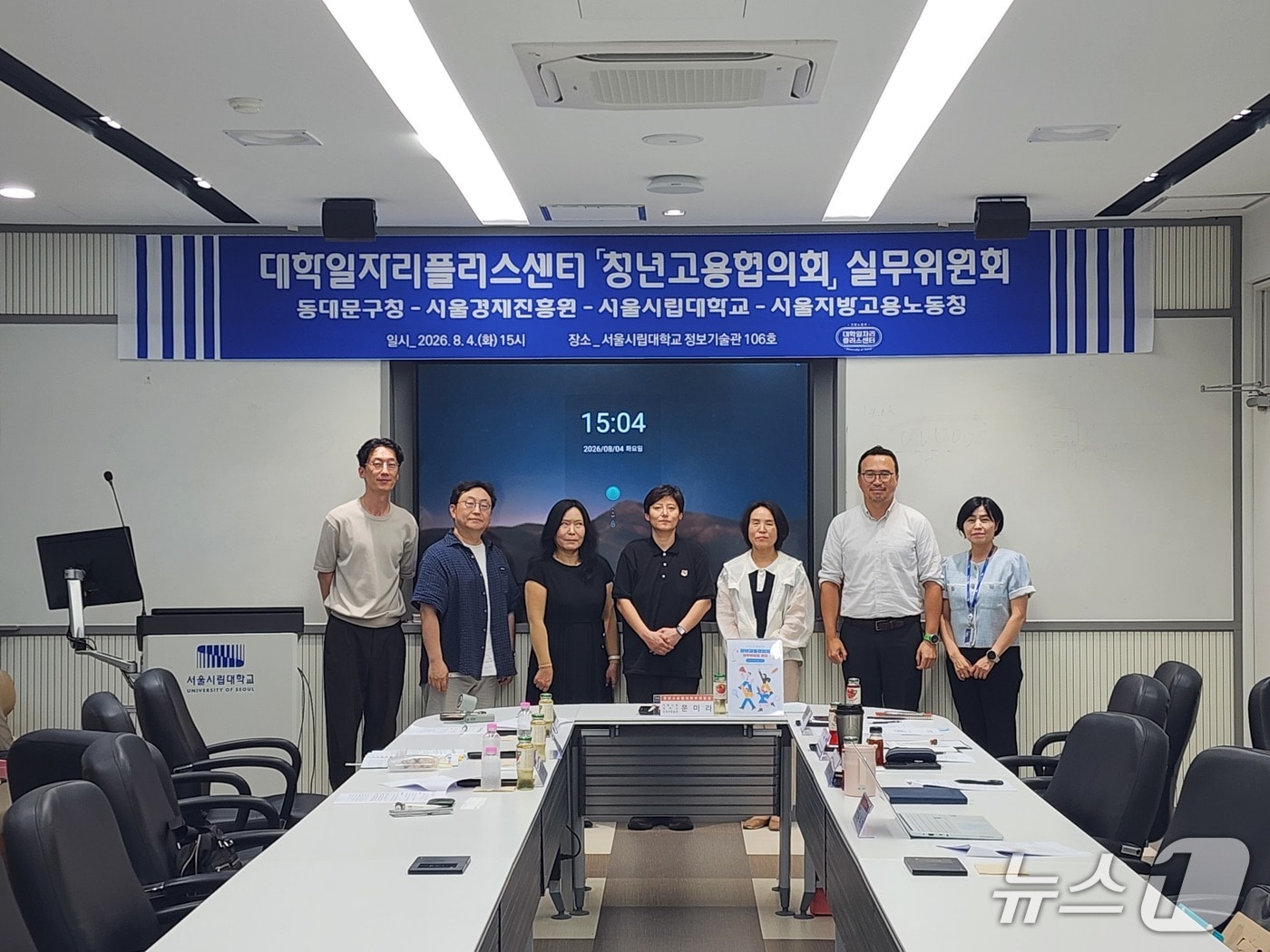 서울시립대학교 대학일자리플러스센터는 지난 4일 동대문구청, 서울경제진흥원, 서울시립대학교, 서울지방고용노동청 등 4개 기관이 함께하는 '청년고용협의회' 실무위원회를 개최했다.(서울시립대 제공)