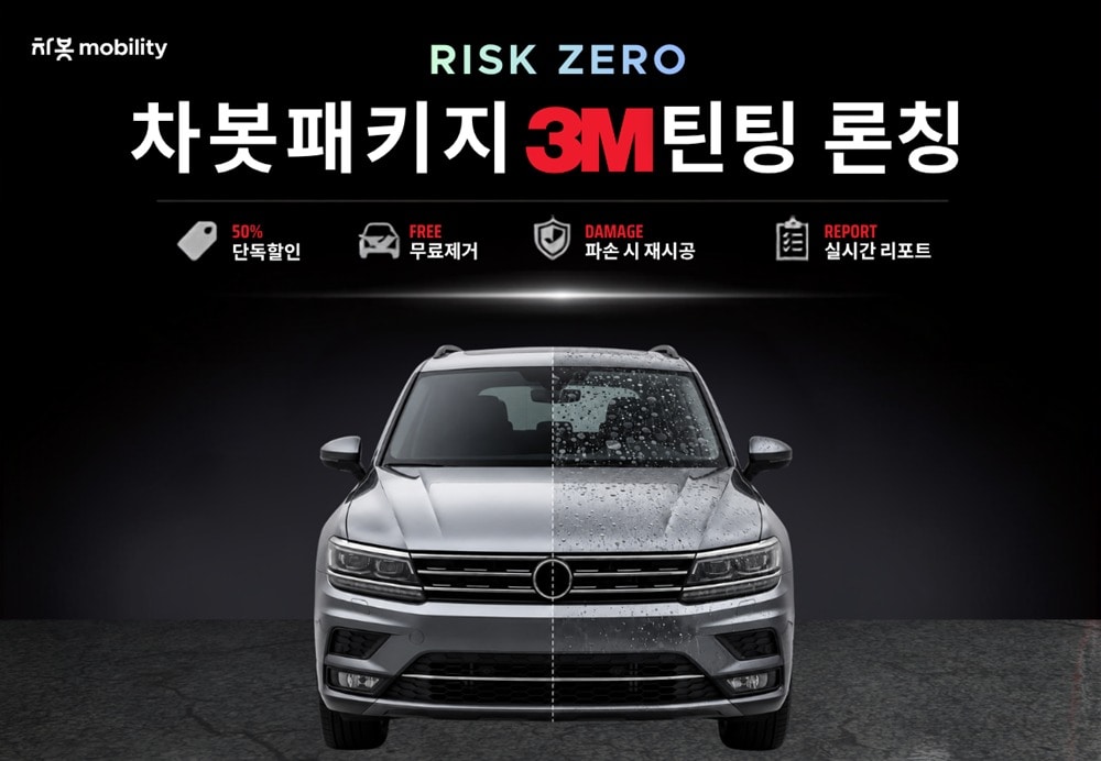 (차봇 모빌리티 제공)