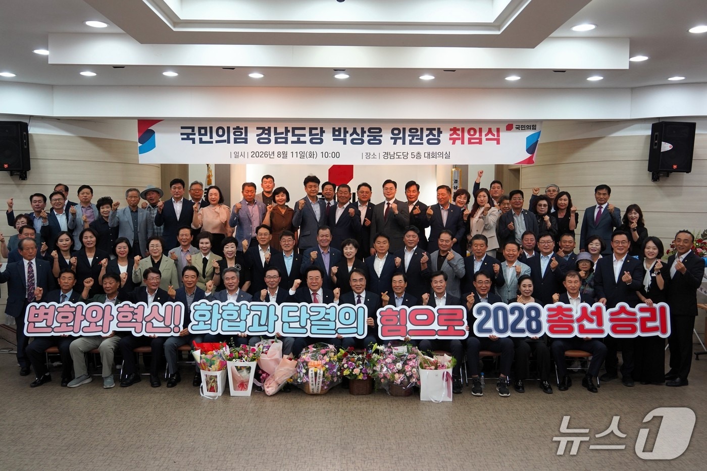 국민의힘 경남도당이 11일 도당 당사에서 박상웅 신임 경남도당 위원장 취임식을 열고 있다.(국민의힘 경남도당 제공. 재판매 및 DB금지)