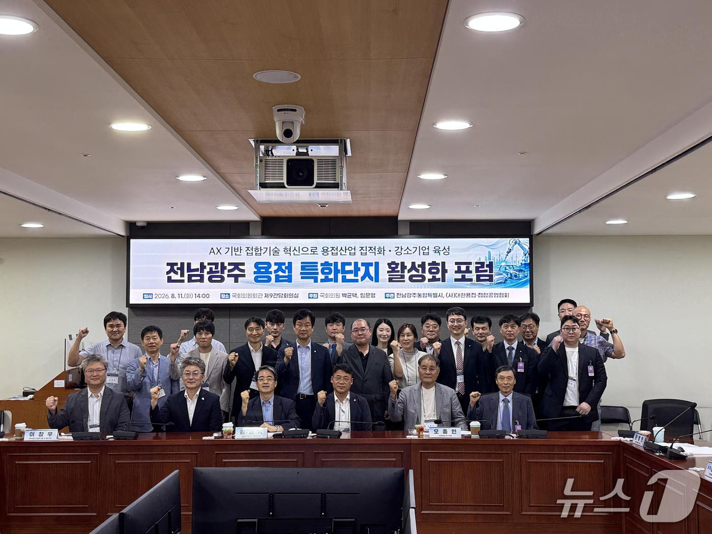 전남광주통합특별시가 11일 서울 국회의원회관 간담회의실에서 '전남광주 용접특화단지 활성화 포럼'을 마치고 기념사진을 촬영하고 있다.(사진=전남광주통합특별시 제공. 재판매 및 DB 금지)