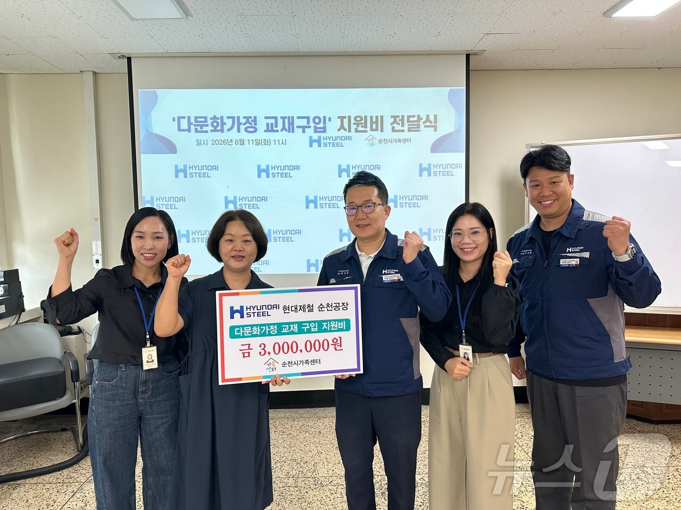 현대제철 순천공장은 11일 지역 다문화가정 교재구입비 300만 원을 전달하고 기념사진을 촬영하고 있다. (현대제철 제공. 재판매 및 DB금지) ⓒ 뉴스1