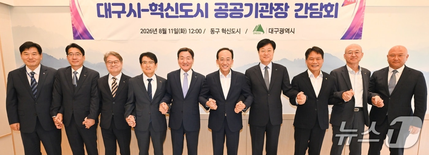추경호 대구시장은 11일 취임 이후 처음으로 신서혁신도시 공공기관장들과 만나 지역경제 활성화와 2차 공공기관 이전 유치 방안 등을 논의했다. (대구시 제공. 재판매 및 DB 금지) 2026.8.11/뉴스1