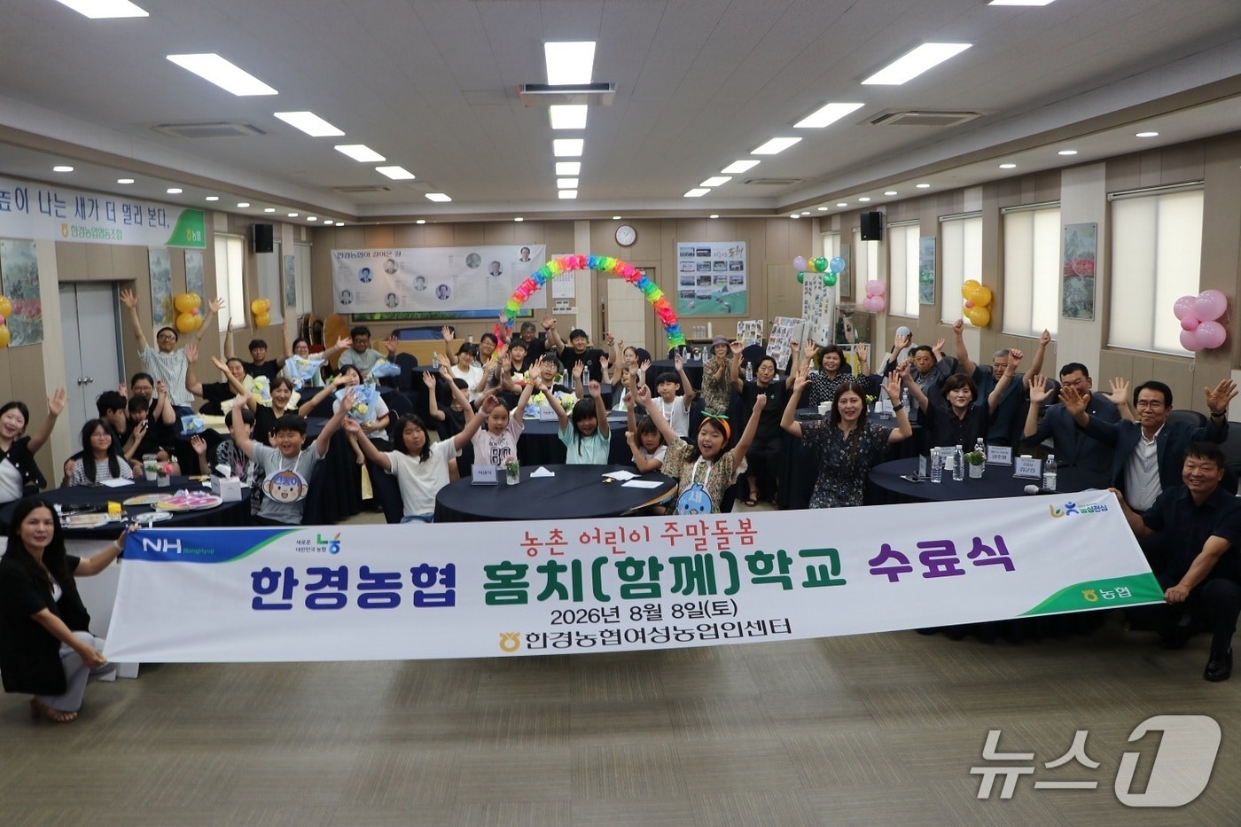 한경농협 '홈치학교' 수료식.(제주농협 제공. 재판매 및 DB 금지)