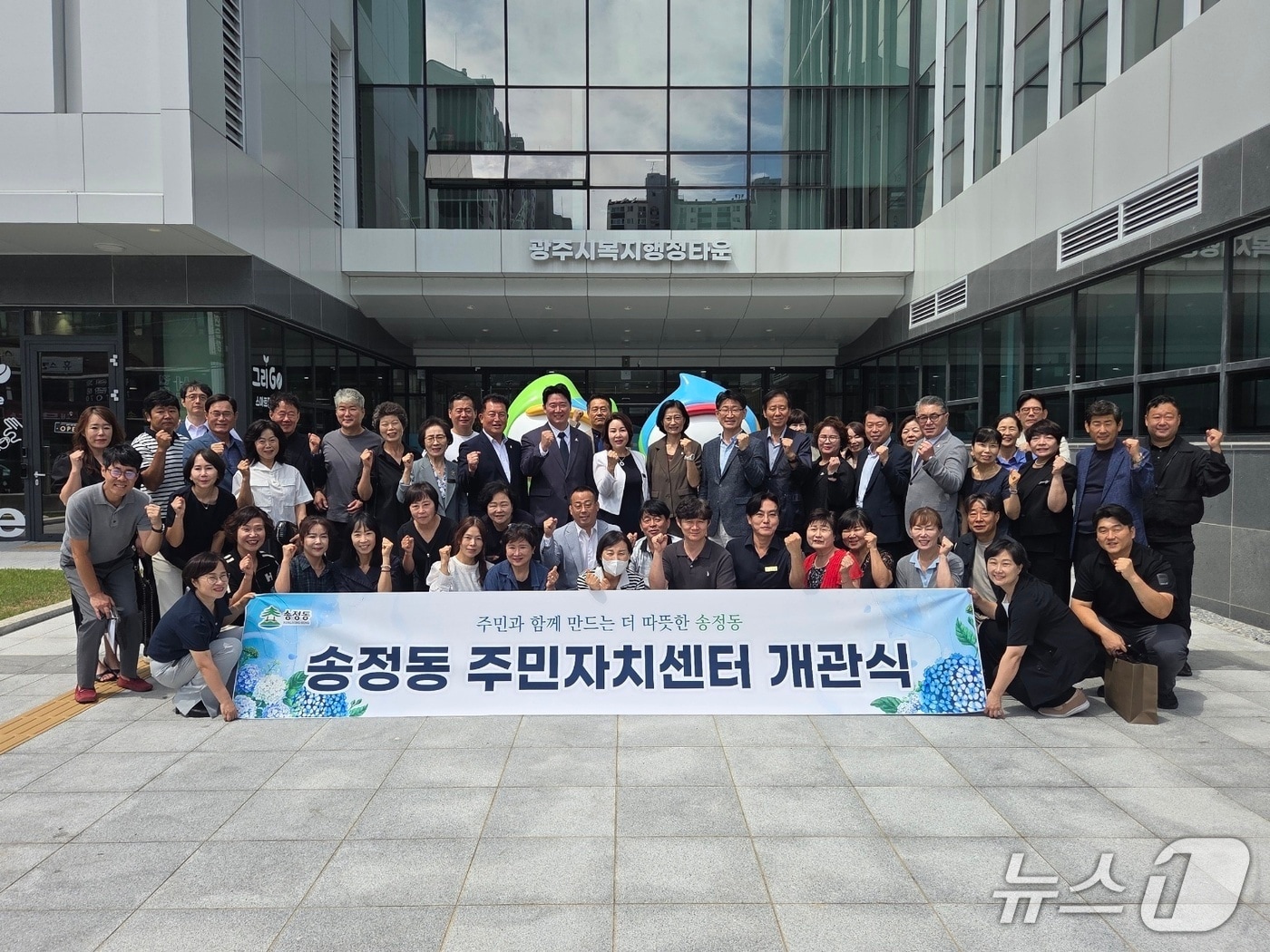11일 열린 광주시 송정동 주민자치센터 개관식에서 참석자들이 기념촬영을 하고 있다.(광주시 제공)