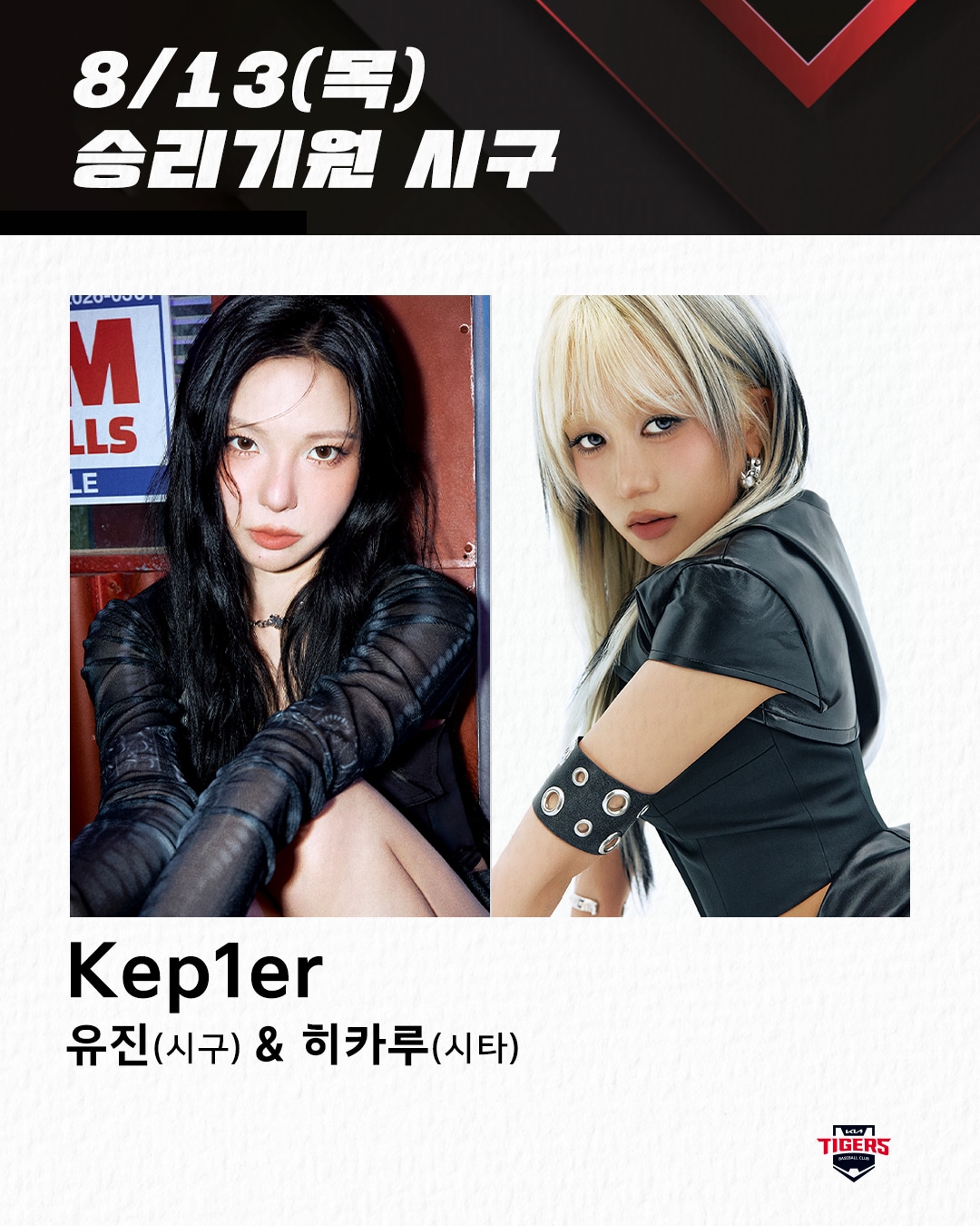 13일 광주 기아 챔피언스에서 시구와 시타를 맞는 케플러의 최유진과 히카루. (KIA 제공)