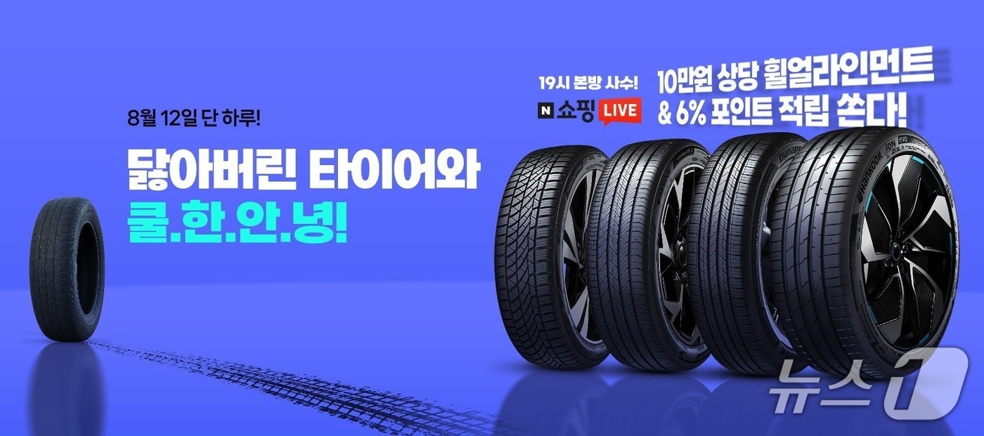 한국타이어