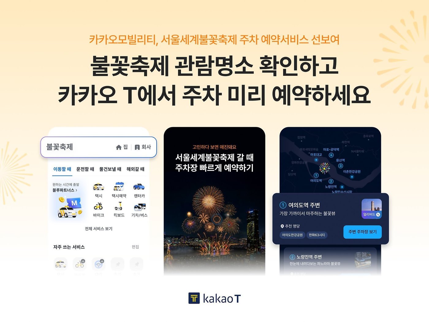 (카카오모빌리티 제공)