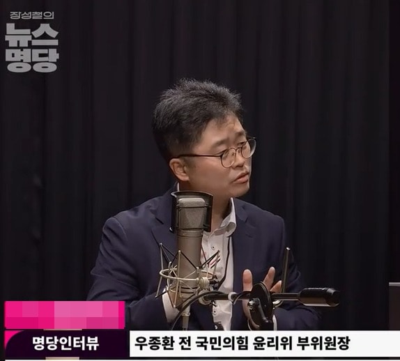 우종환 전 국민의힘 윤리위 부위원장이 12일 YTN라디오 '장성철의 뉴스 명당'에 출연해 지난 1월 한동훈 전 대표 징계상황을 설명했다. (유튜브 갈무리· 재판매 및 DB금지)/뉴스1