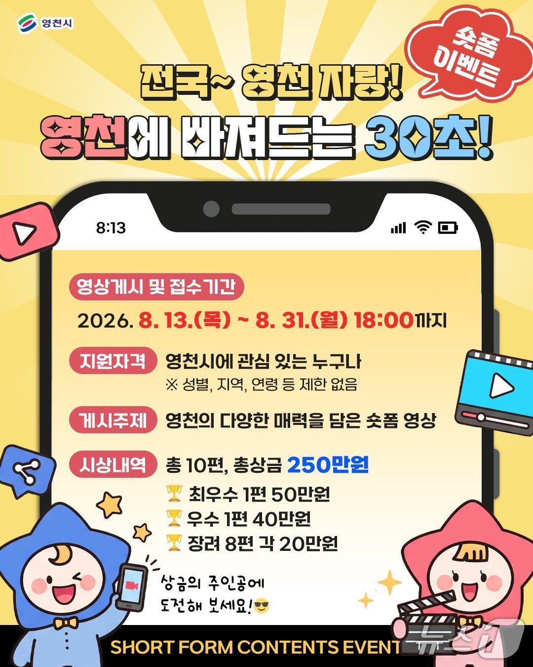 영천시 숏폼 공모전 포스터/뉴스1