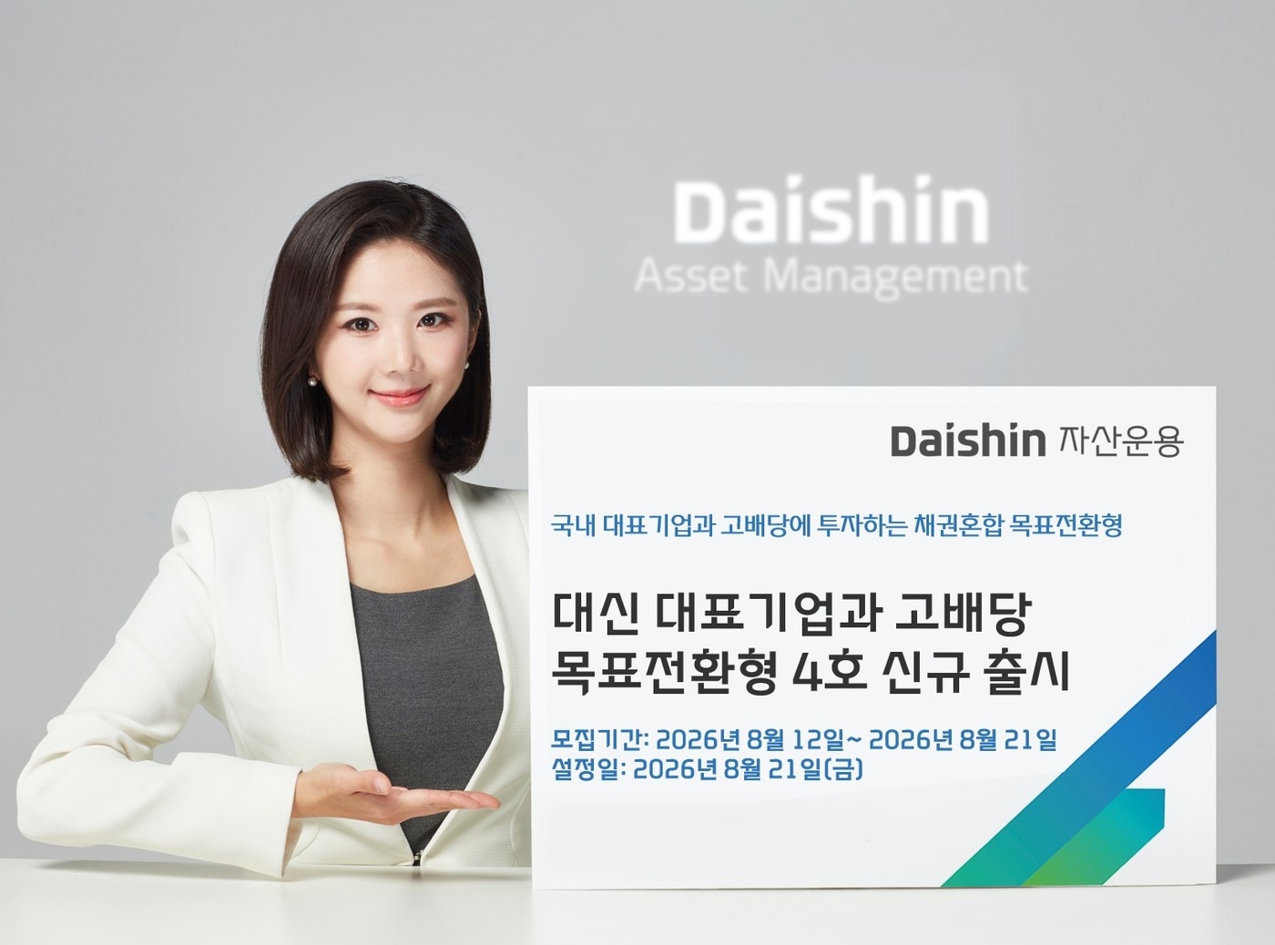 (대신자산운용 제공)/뉴스1