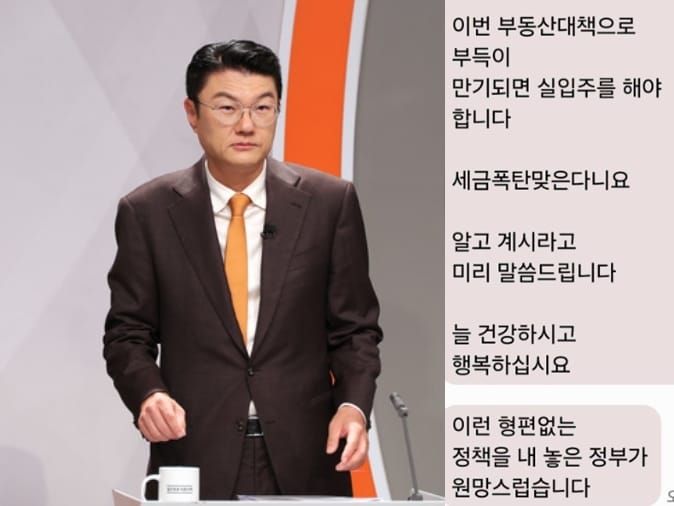 김정철 개혁신당 최고위원은 지난 11일 집주인이 보낸 '세금폭탄을 파히려 임대 기간이 끝나면 실입주할 생각이니 알고 계시라'는 문자를 자신의 SNS에 소개한 뒤 '어디로 가야할지 큰 걱정이다'고 하소연했다. (SNS 갈무리 · 재판매 및 DB 금지) ⓒ 뉴스1