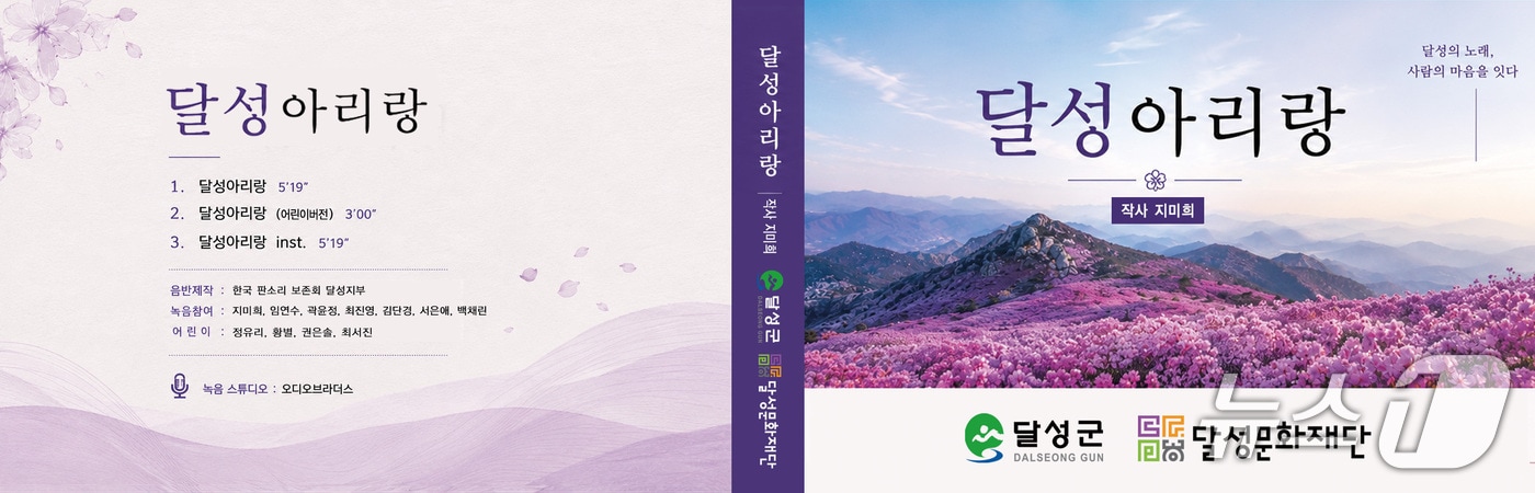 달성아리랑 USB 음반 표지.(대구 달성군 제공. 재판매 및 DB금지)