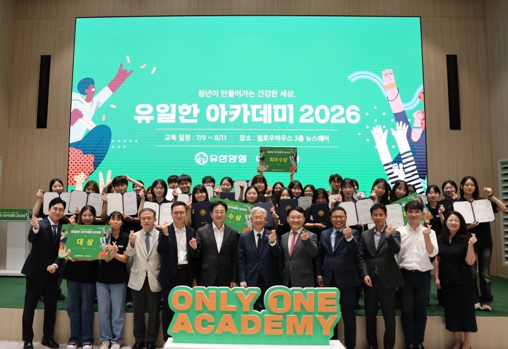 유한양행 '유일한 아카데미 2026'. (유한양행 제공)