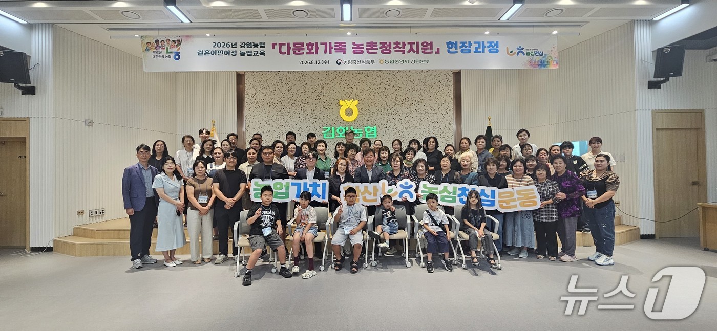 '2026년 강원농협 다문화가족 농촌 정착지원 현장 과정' 교육.(농협 강원본부 제공. 재판매 및 DB금지)/뉴스1
