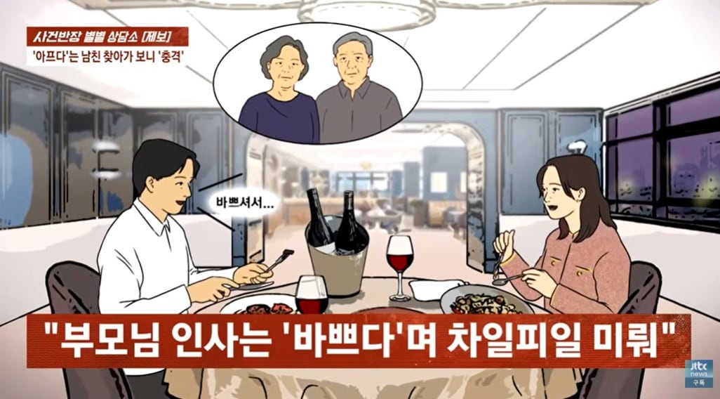 JTBC '사건반장'