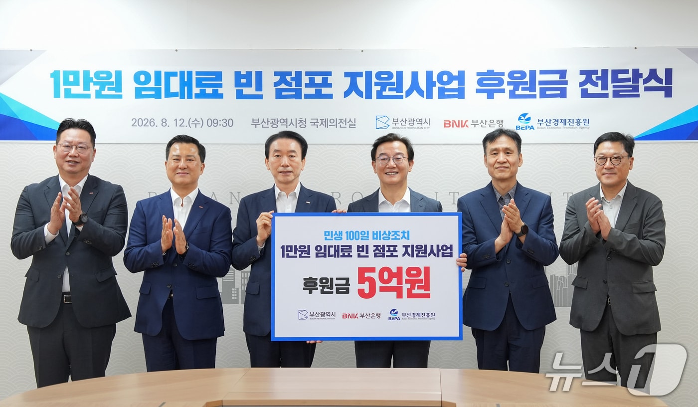 12일 진행된 '빈 점포 임대료 지원사업 후원금 전달식' 모습 (부산은행 제공. 재판매 및 DB금지)