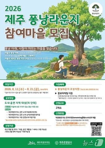 제주관광공사의 퐁낭라운지 사업.