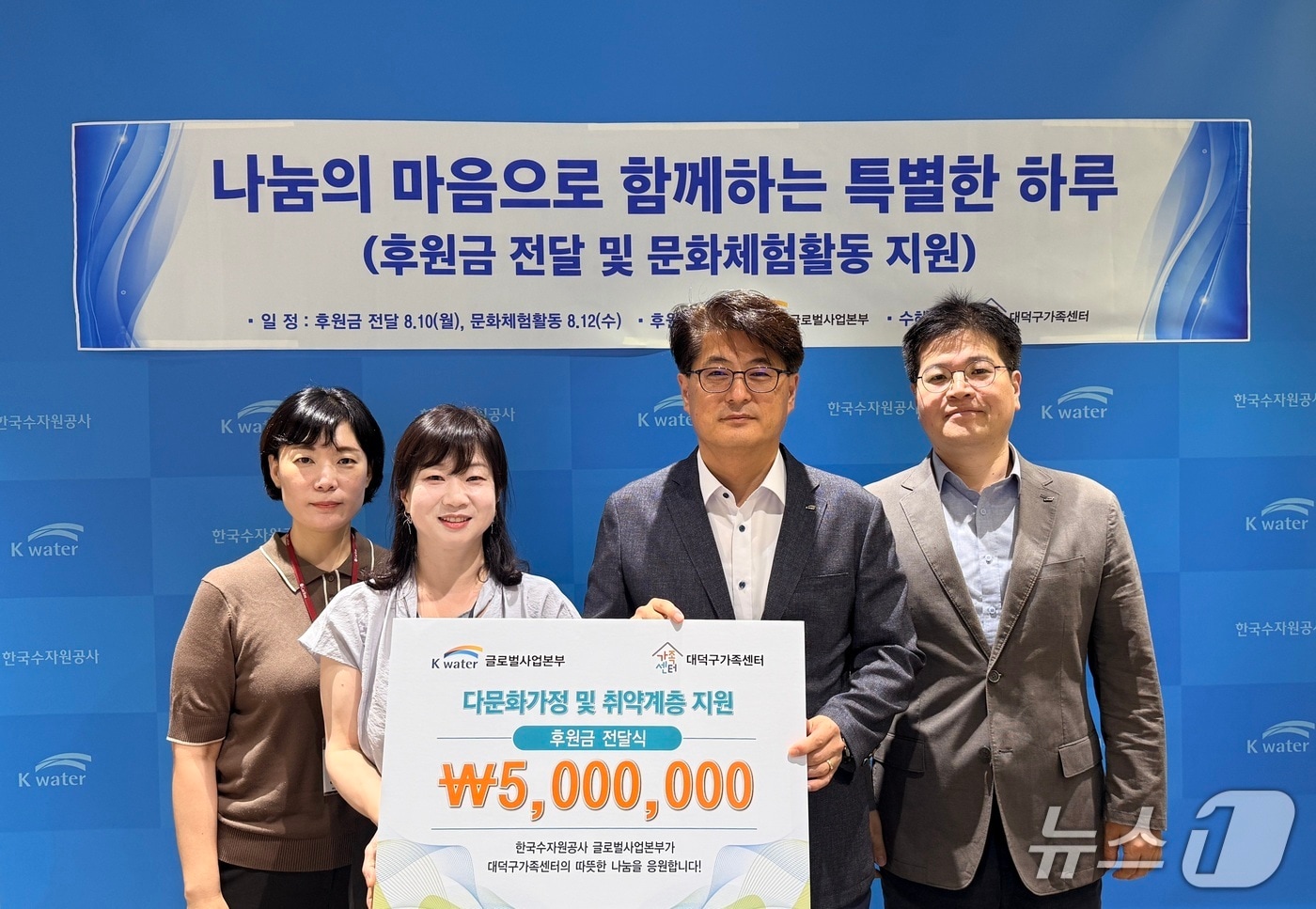 오른쪽 두 번째부터 조용덕 한국수자원공사 글로벌사업본부장, 김송희 대덕구가족센터장(한국수자원공사 제공. 재판매 및 DB금지)/뉴스1