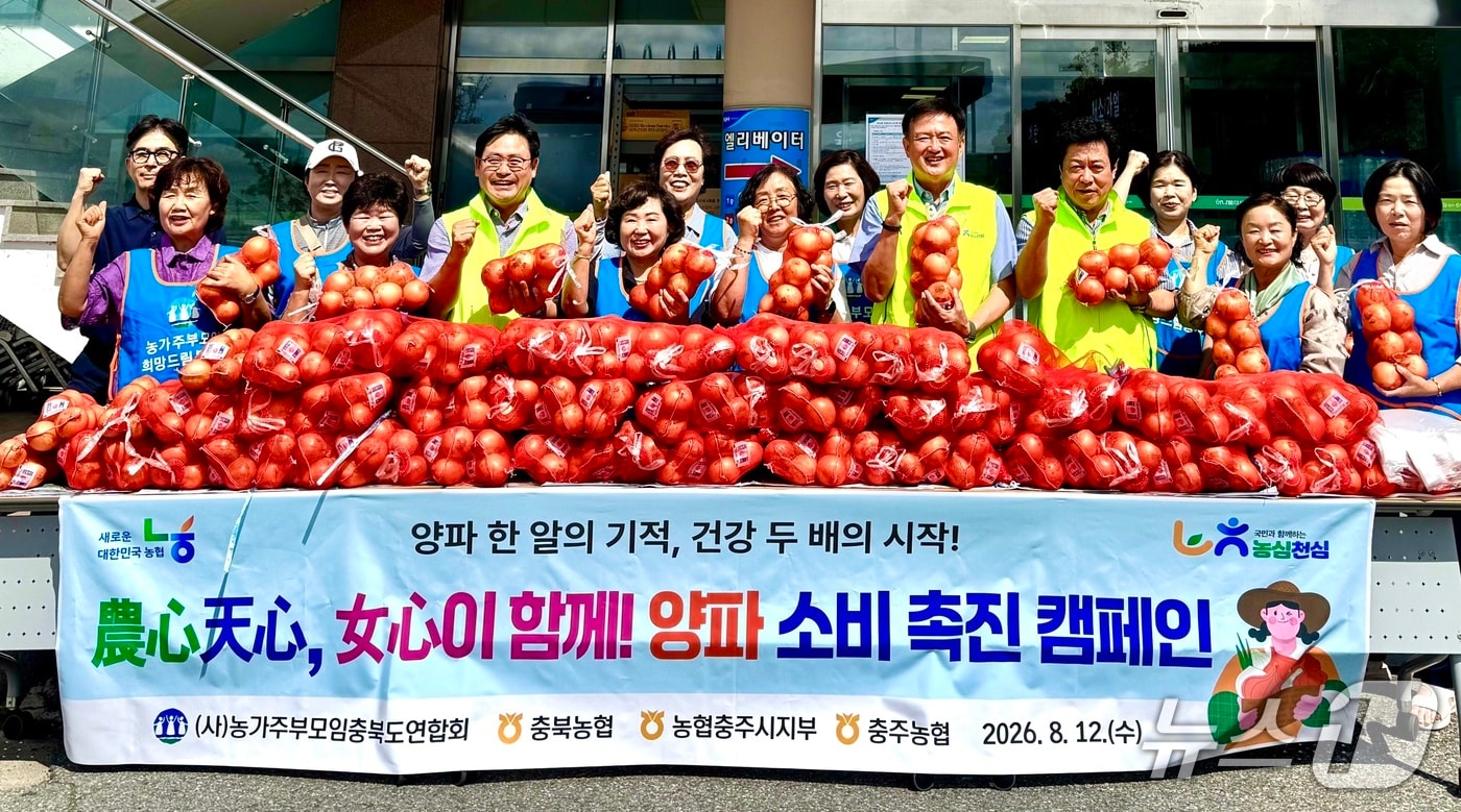 양파 소비 촉진 캠페인.(충북농협 제공. 재판매 및 DB금지)/뉴스1