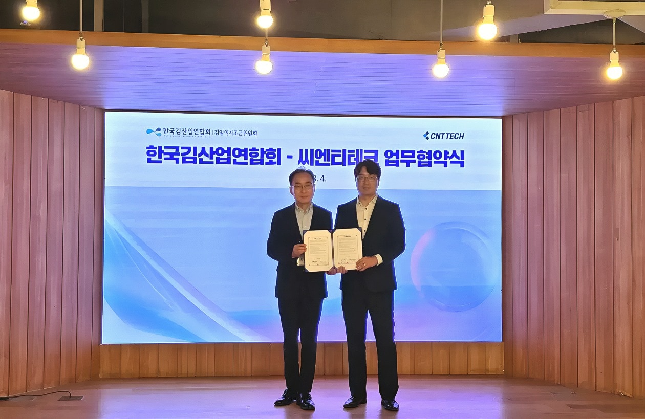 씨엔티테크-한국김산업연합회, 해양수산 스타트업 육성 업무협약 체결